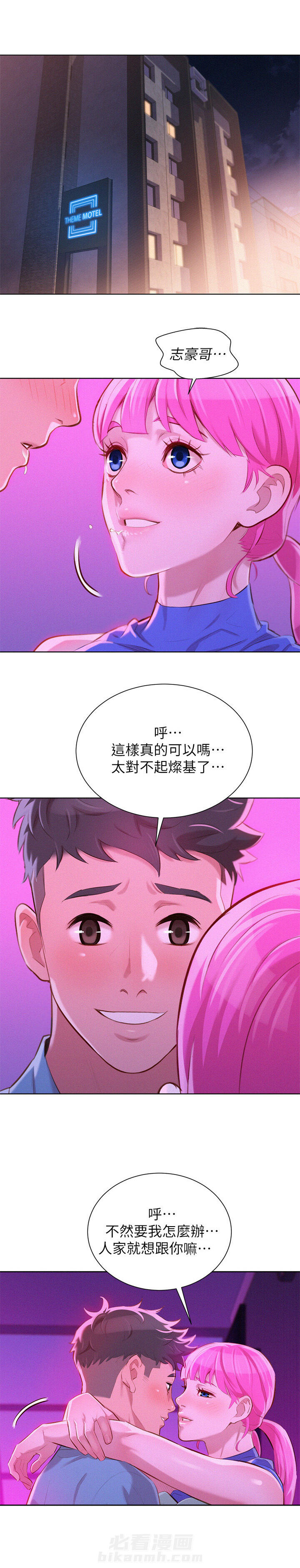 《比邻而交》漫画最新章节第64话 64免费下拉式在线观看章节第【2】张图片