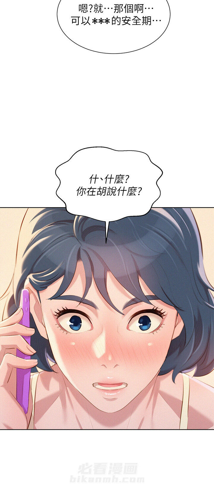 《比邻而交》漫画最新章节第65话 65免费下拉式在线观看章节第【14】张图片