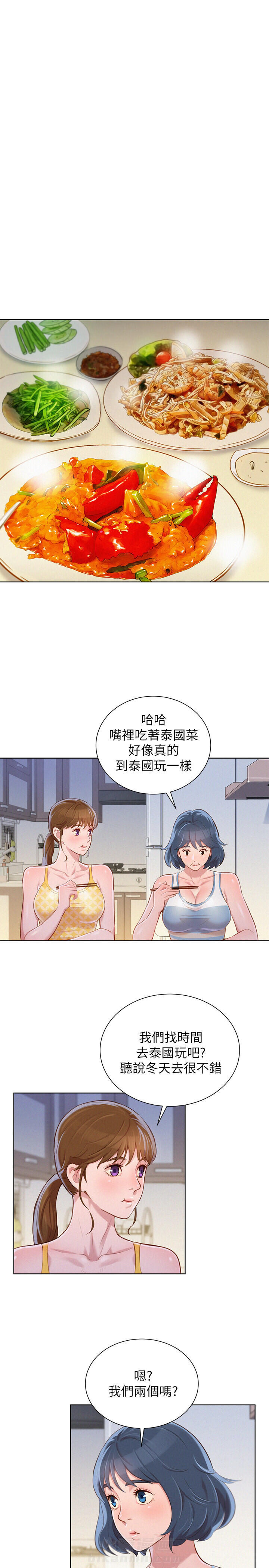 《比邻而交》漫画最新章节第65话 65免费下拉式在线观看章节第【4】张图片