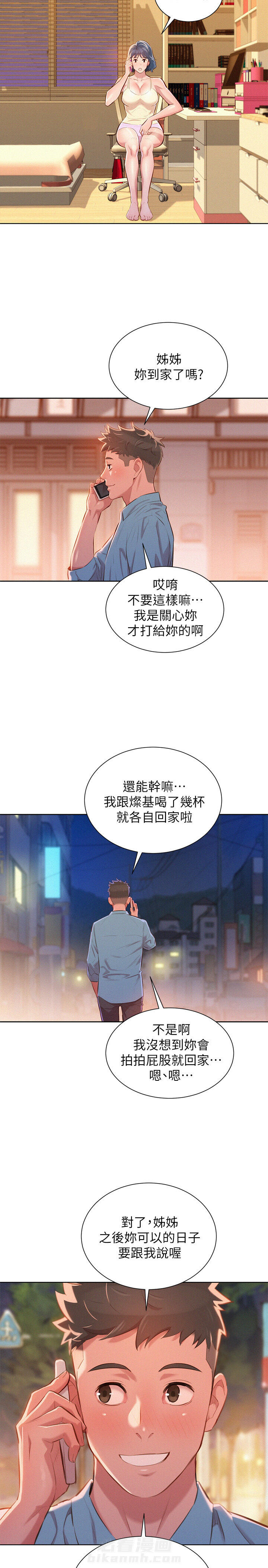 《比邻而交》漫画最新章节第65话 65免费下拉式在线观看章节第【15】张图片