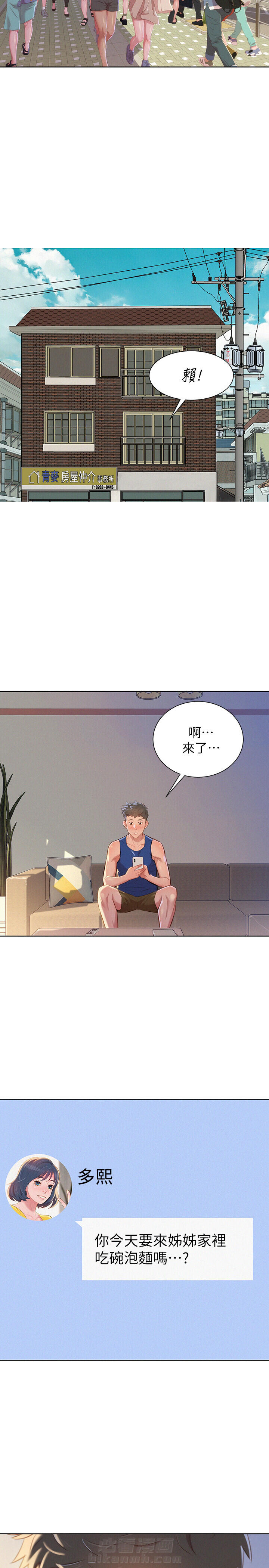 《比邻而交》漫画最新章节第66话 66免费下拉式在线观看章节第【2】张图片