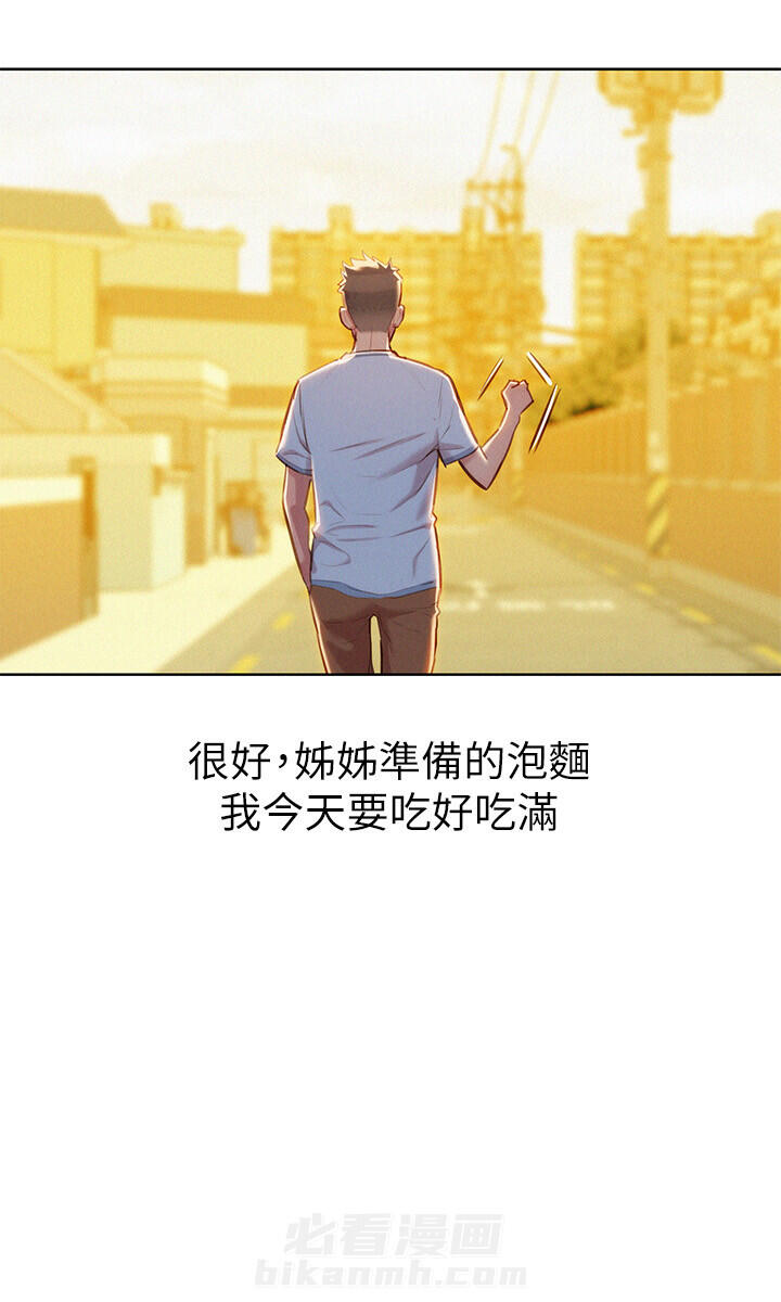 《比邻而交》漫画最新章节第67话 67免费下拉式在线观看章节第【6】张图片