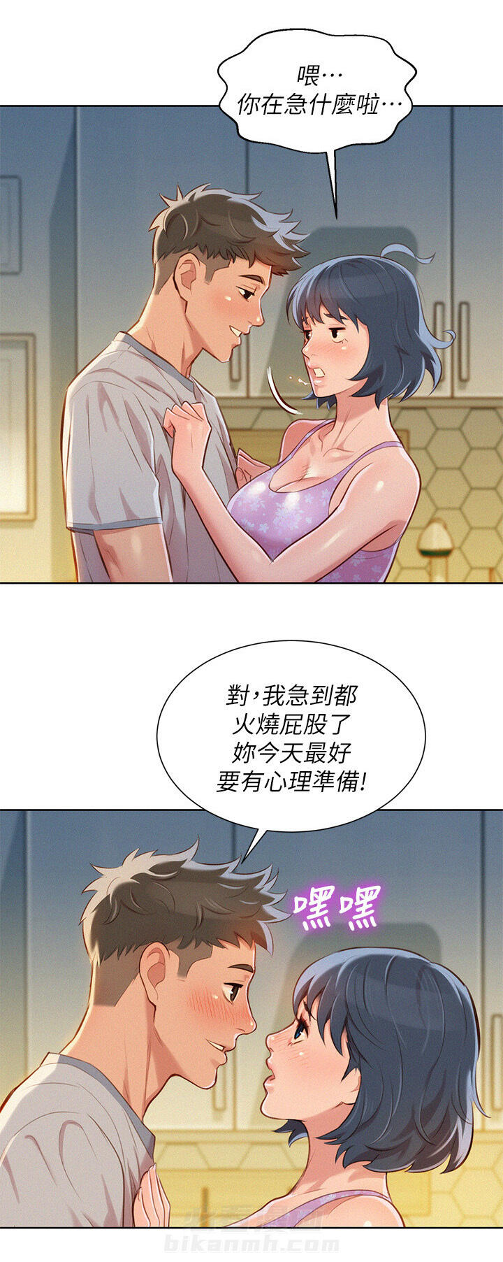 《比邻而交》漫画最新章节第67话 67免费下拉式在线观看章节第【3】张图片