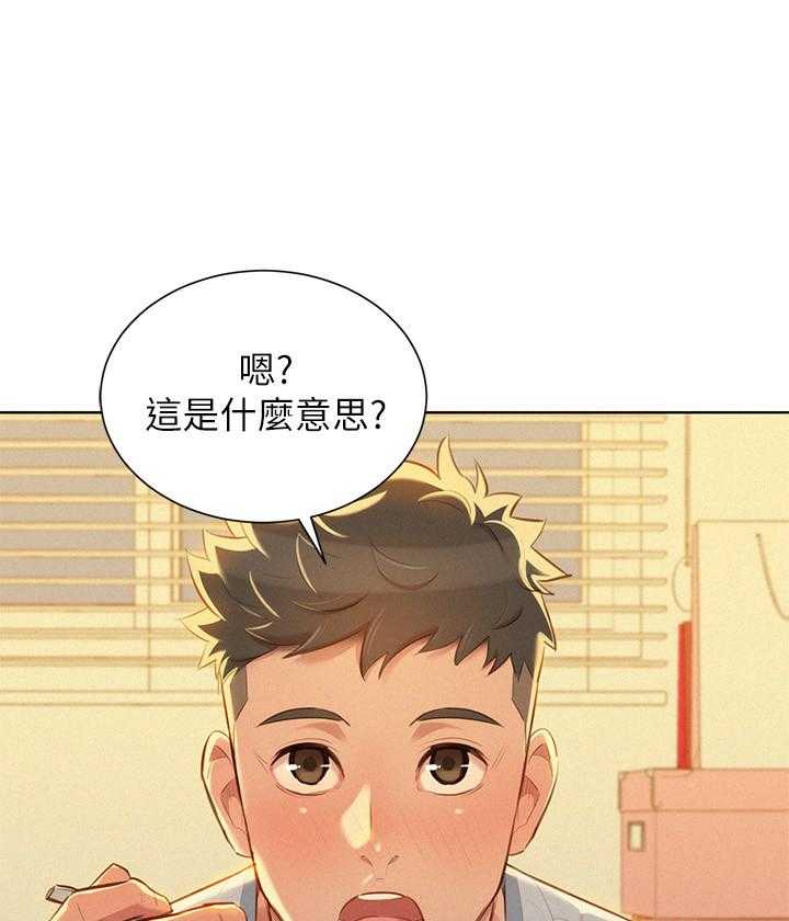 《比邻而交》漫画最新章节第69话 69免费下拉式在线观看章节第【9】张图片