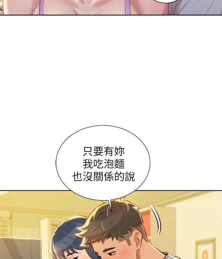 《比邻而交》漫画最新章节第69话 69免费下拉式在线观看章节第【26】张图片