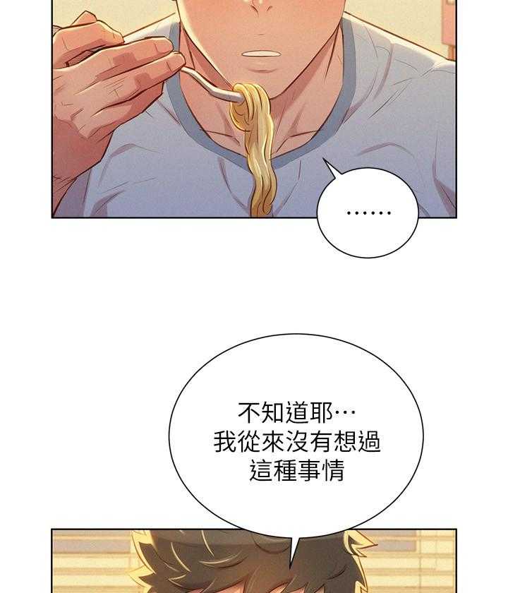 《比邻而交》漫画最新章节第69话 69免费下拉式在线观看章节第【5】张图片