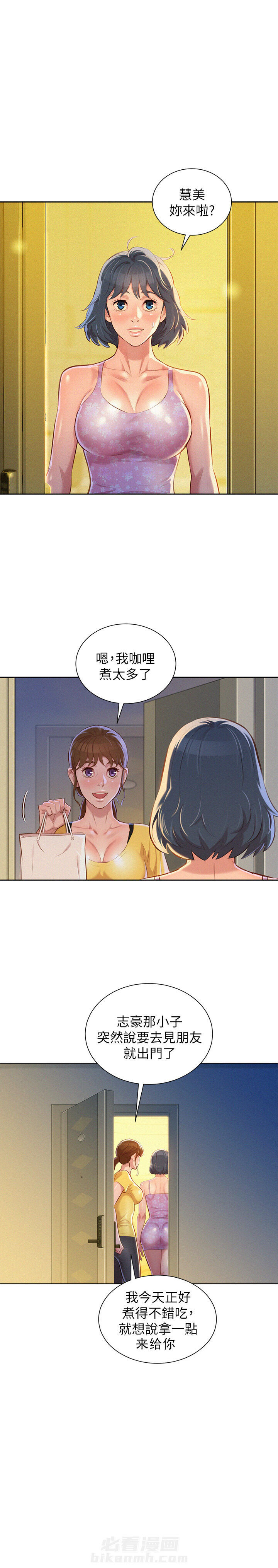 《比邻而交》漫画最新章节第70话 70免费下拉式在线观看章节第【5】张图片