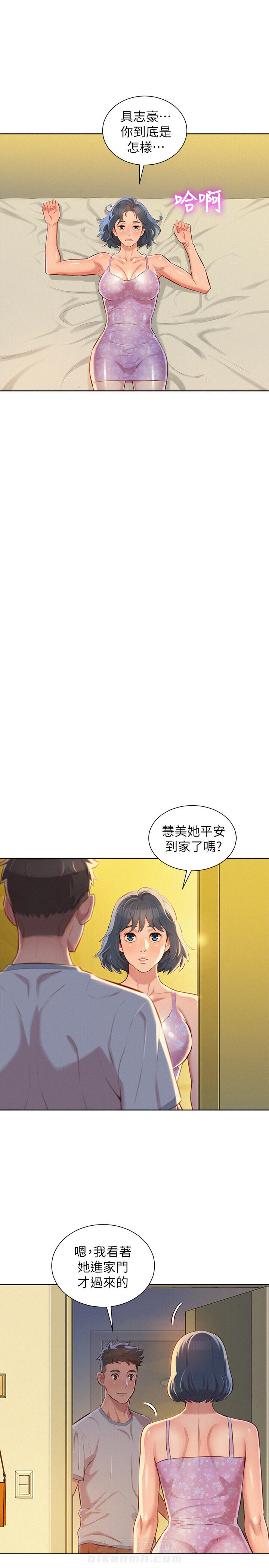 《比邻而交》漫画最新章节第70话 70免费下拉式在线观看章节第【2】张图片