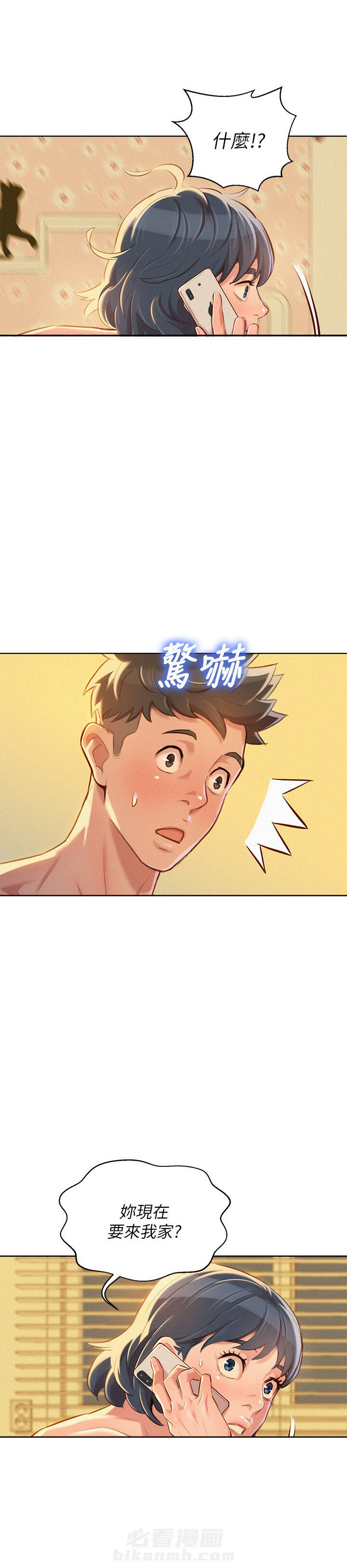 《比邻而交》漫画最新章节第70话 70免费下拉式在线观看章节第【9】张图片