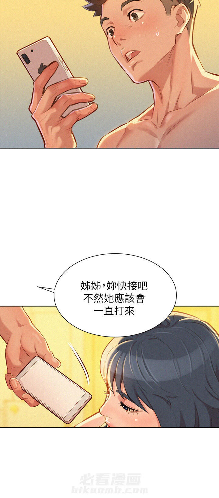 《比邻而交》漫画最新章节第70话 70免费下拉式在线观看章节第【10】张图片