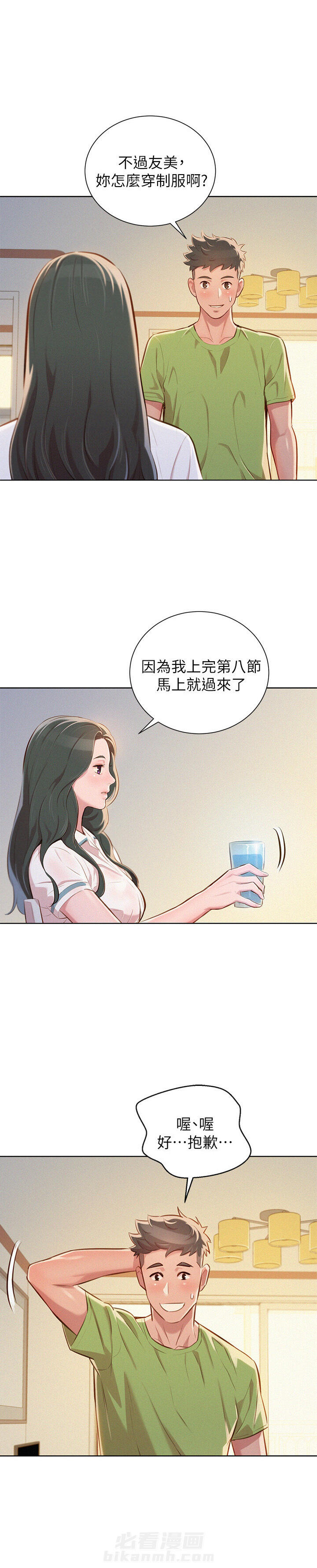 《比邻而交》漫画最新章节第71话 71免费下拉式在线观看章节第【2】张图片