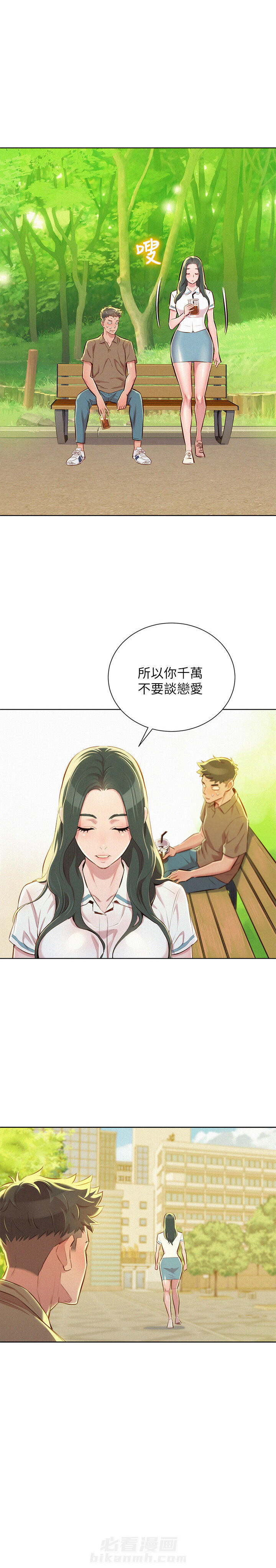 《比邻而交》漫画最新章节第73话 73免费下拉式在线观看章节第【1】张图片