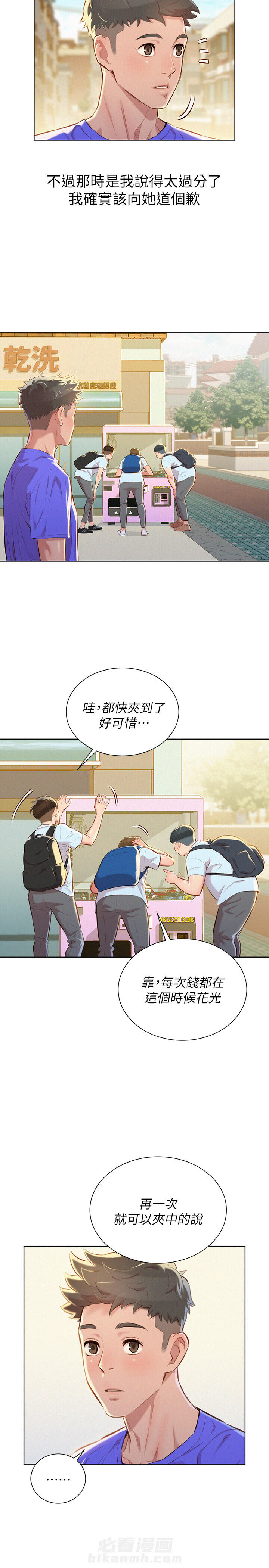 《比邻而交》漫画最新章节第74话 74免费下拉式在线观看章节第【10】张图片