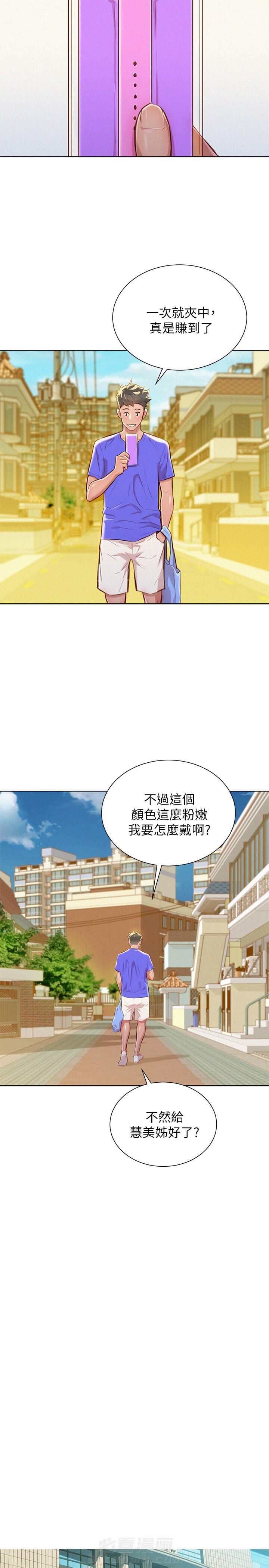 《比邻而交》漫画最新章节第74话 74免费下拉式在线观看章节第【7】张图片