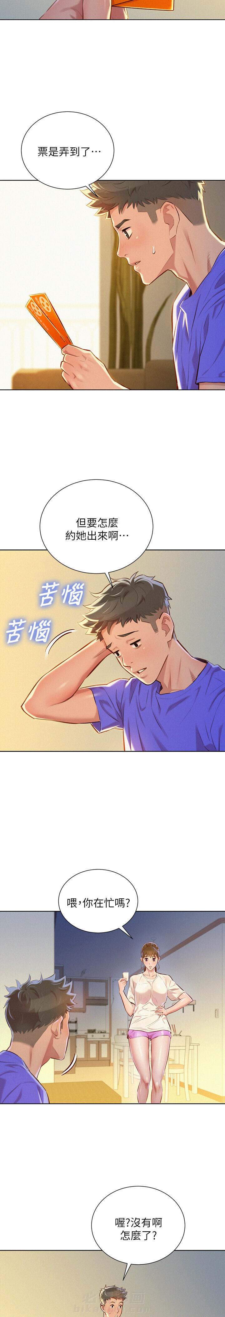 《比邻而交》漫画最新章节第74话 74免费下拉式在线观看章节第【13】张图片