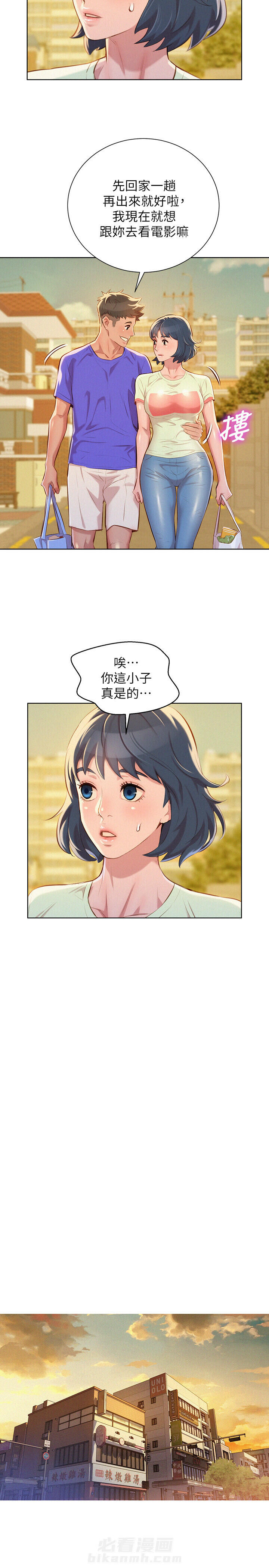 《比邻而交》漫画最新章节第75话 75免费下拉式在线观看章节第【7】张图片