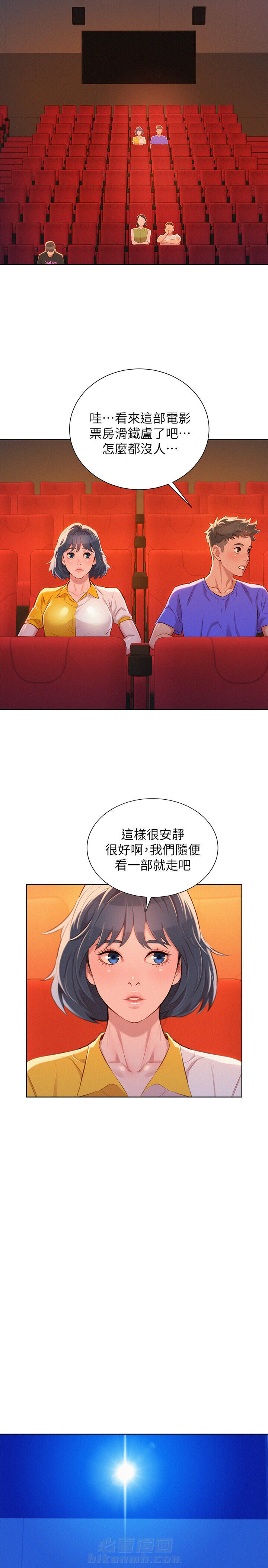 《比邻而交》漫画最新章节第75话 75免费下拉式在线观看章节第【4】张图片