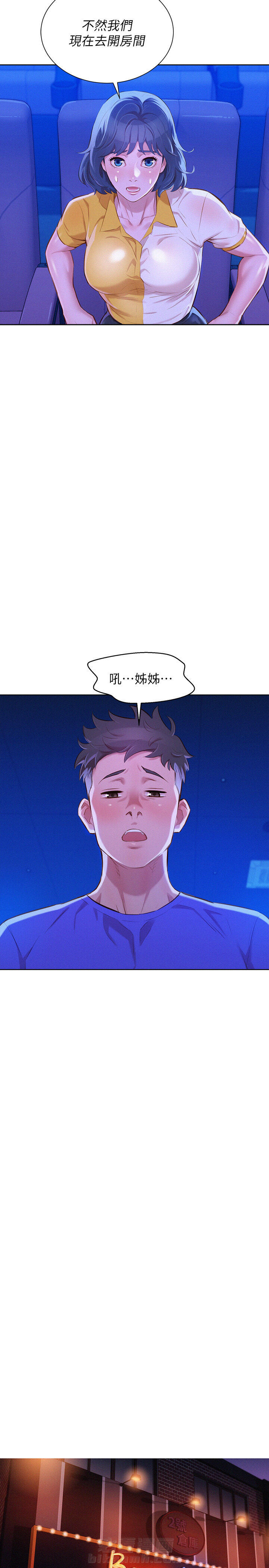 《比邻而交》漫画最新章节第76话 76免费下拉式在线观看章节第【5】张图片