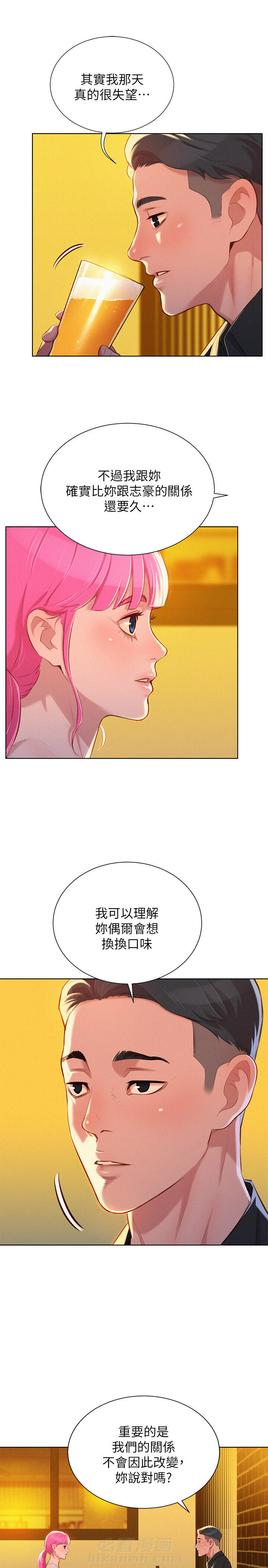 《比邻而交》漫画最新章节第76话 76免费下拉式在线观看章节第【3】张图片