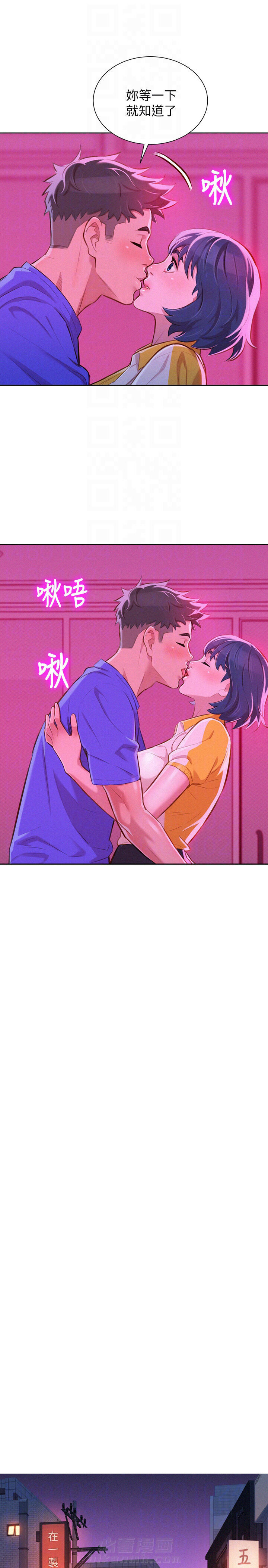 《比邻而交》漫画最新章节第77话 77免费下拉式在线观看章节第【5】张图片