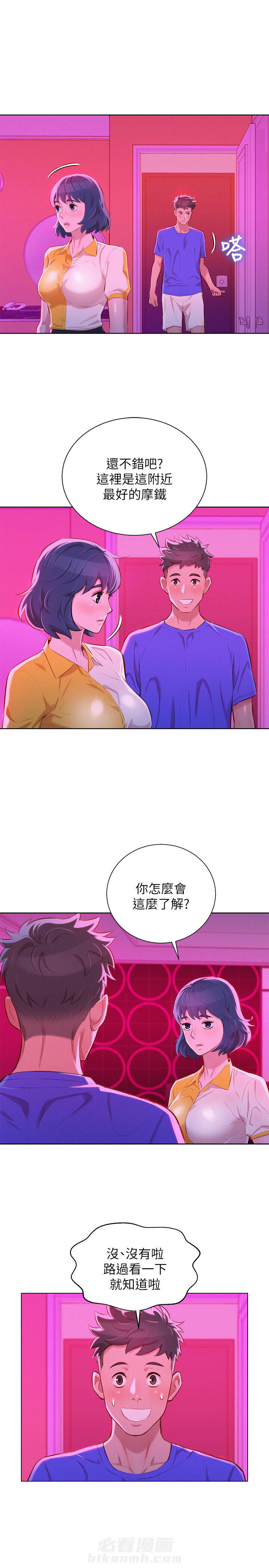 《比邻而交》漫画最新章节第77话 77免费下拉式在线观看章节第【7】张图片