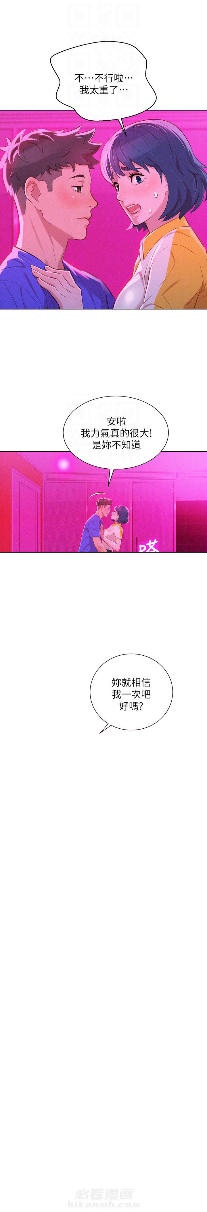 《比邻而交》漫画最新章节第78话 78免费下拉式在线观看章节第【1】张图片