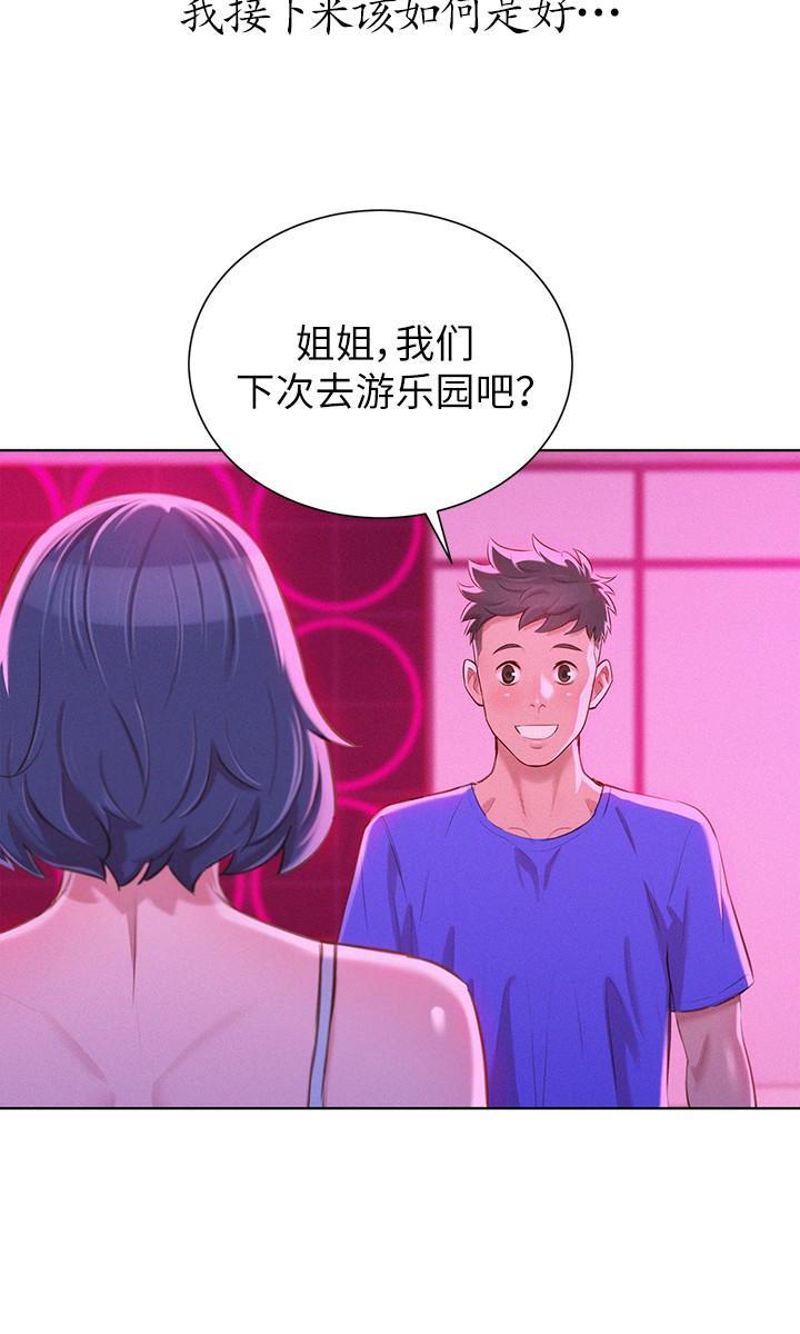 《比邻而交》漫画最新章节第80话 80免费下拉式在线观看章节第【5】张图片