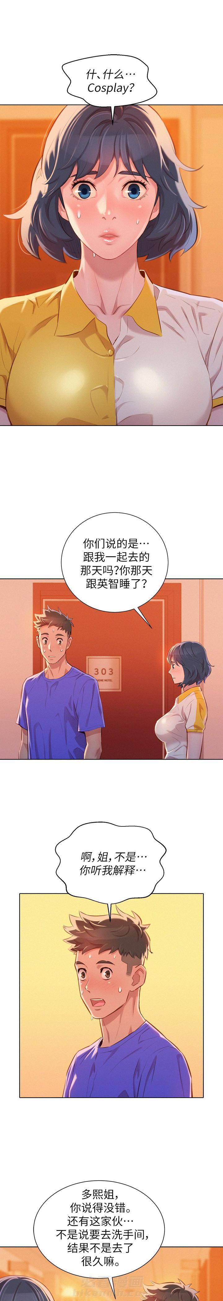 《比邻而交》漫画最新章节第81话 比邻而交免费下拉式在线观看章节第【9】张图片