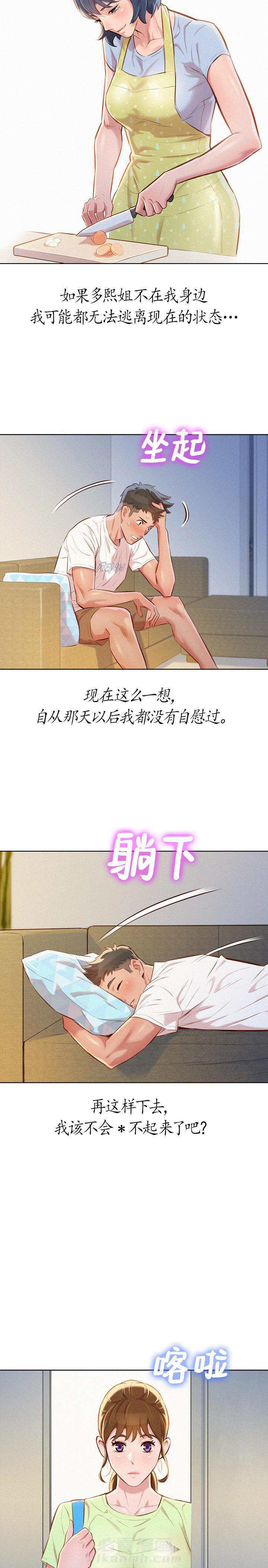 《比邻而交》漫画最新章节第83话 比邻而交免费下拉式在线观看章节第【7】张图片