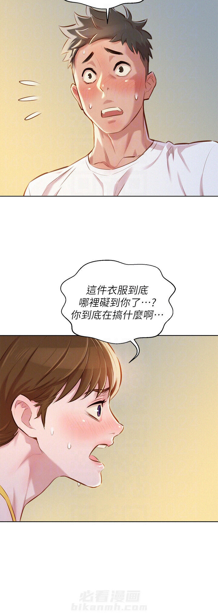 《比邻而交》漫画最新章节第84话 邻比而交免费下拉式在线观看章节第【6】张图片