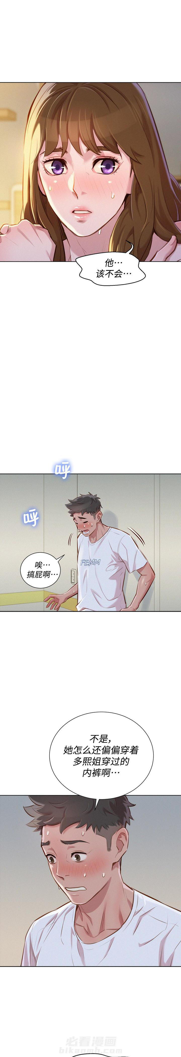 《比邻而交》漫画最新章节第85话 比邻而交免费下拉式在线观看章节第【2】张图片