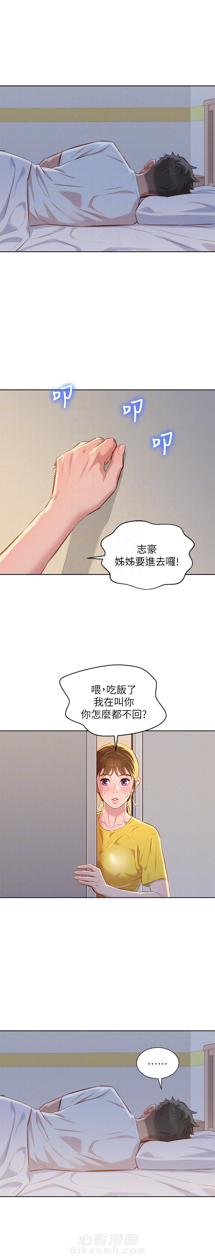 《比邻而交》漫画最新章节第86话 比邻而交免费下拉式在线观看章节第【6】张图片