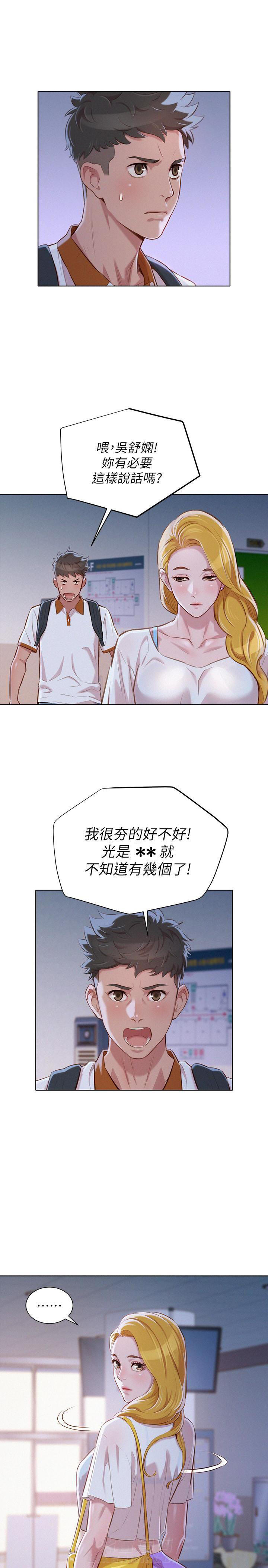 《比邻而交》漫画最新章节第89话 比邻而交免费下拉式在线观看章节第【7】张图片