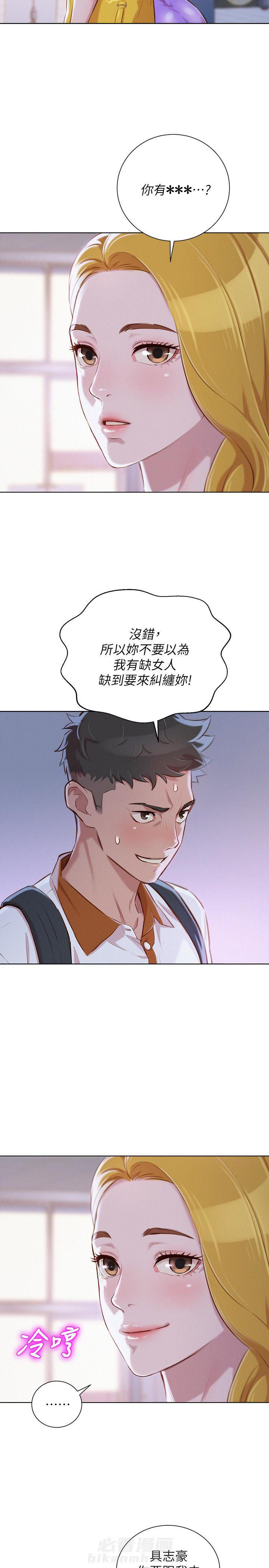 《比邻而交》漫画最新章节第89话 比邻而交免费下拉式在线观看章节第【6】张图片