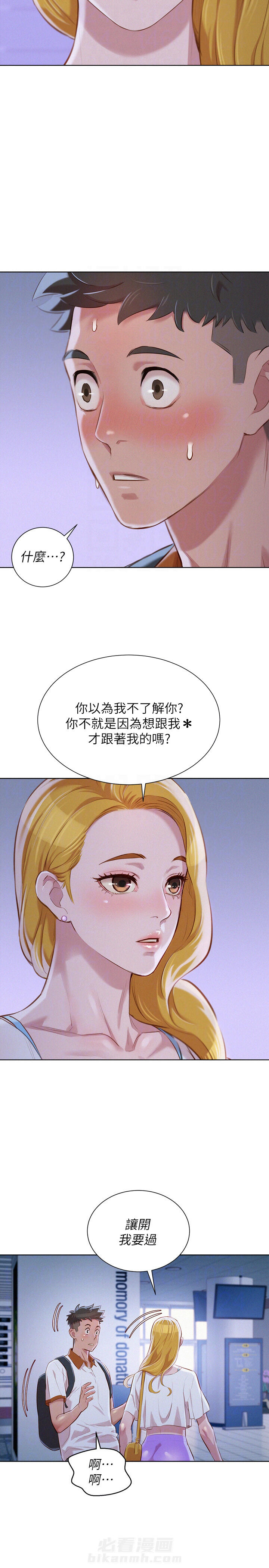 《比邻而交》漫画最新章节第89话 比邻而交免费下拉式在线观看章节第【9】张图片