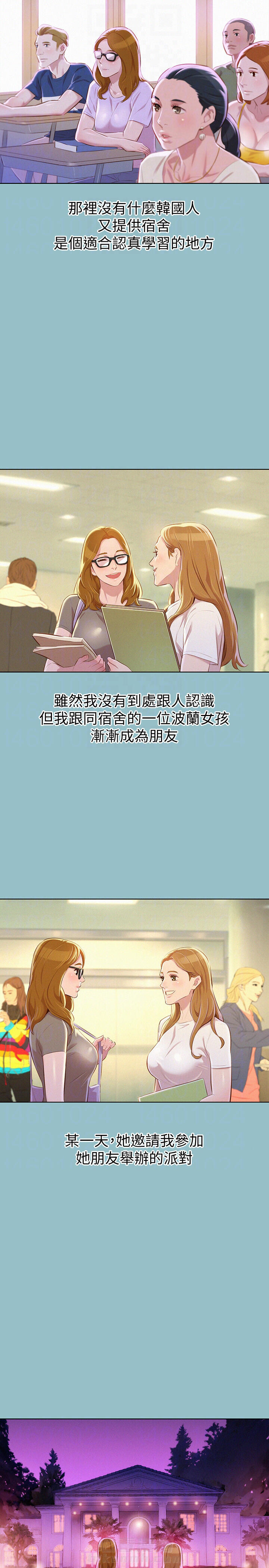 《比邻而交》漫画最新章节第90话 比邻而交免费下拉式在线观看章节第【10】张图片