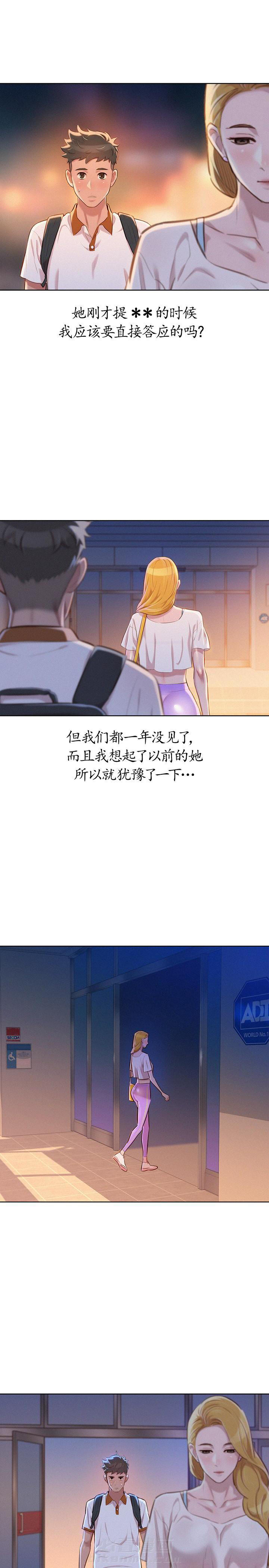 《比邻而交》漫画最新章节第91话 比邻而交免费下拉式在线观看章节第【9】张图片