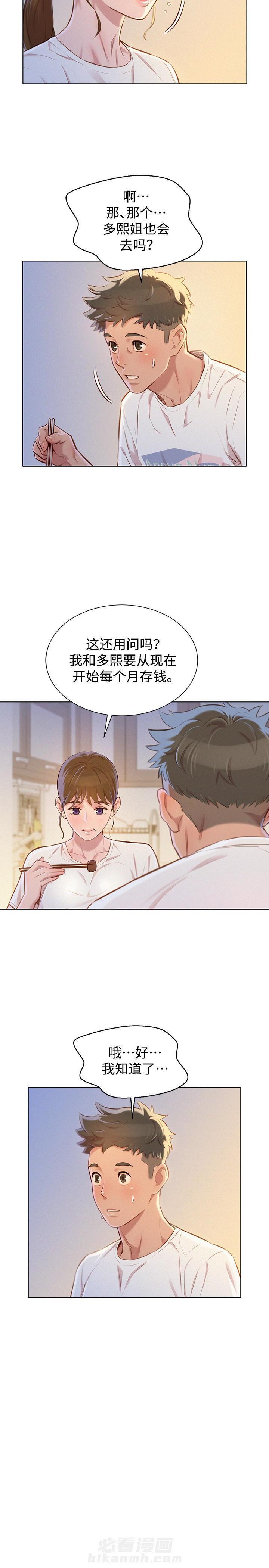 《比邻而交》漫画最新章节第94话 比邻而交免费下拉式在线观看章节第【1】张图片