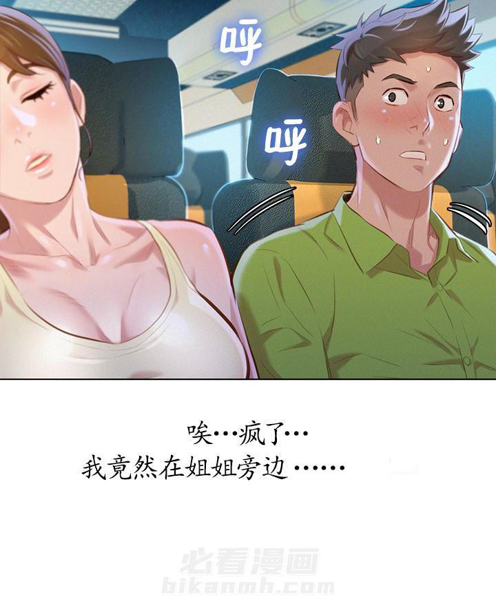 《比邻而交》漫画最新章节第97话 比邻而交免费下拉式在线观看章节第【12】张图片