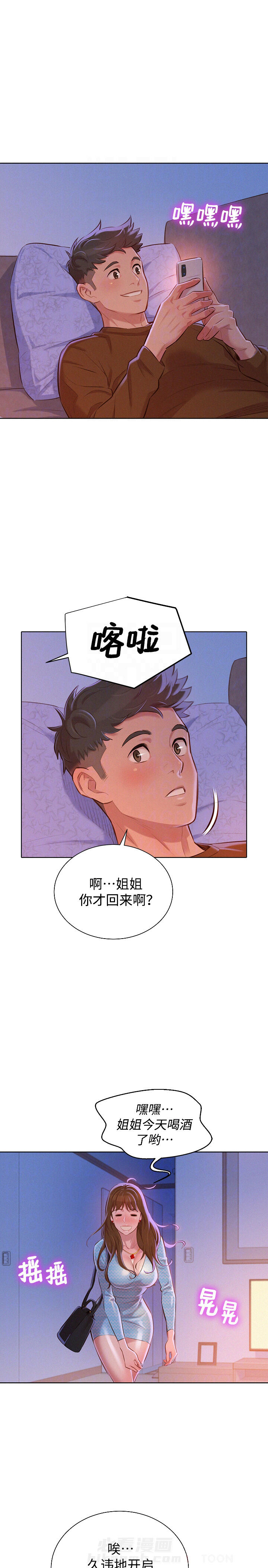 《比邻而交》漫画最新章节第99话 比邻而交免费下拉式在线观看章节第【6】张图片