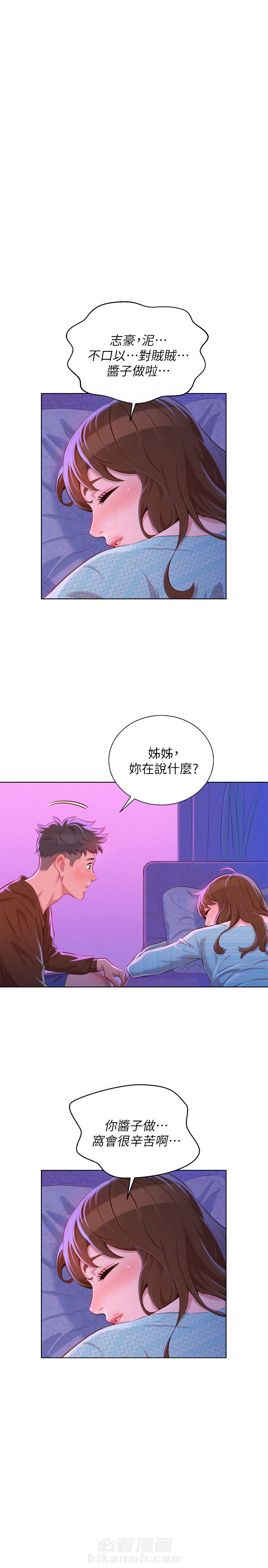 《比邻而交》漫画最新章节第100话 比邻而交免费下拉式在线观看章节第【1】张图片