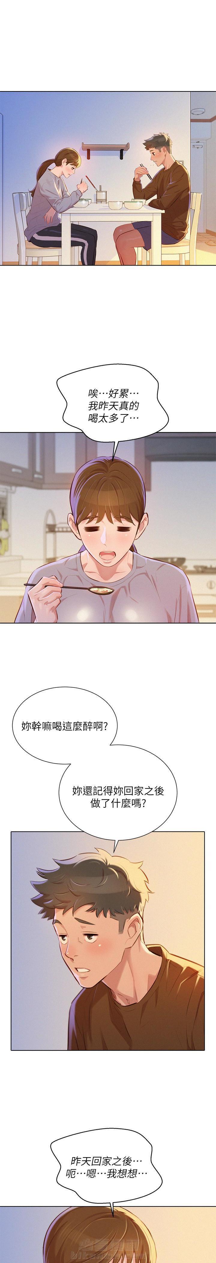 《比邻而交》漫画最新章节第101话 101免费下拉式在线观看章节第【9】张图片