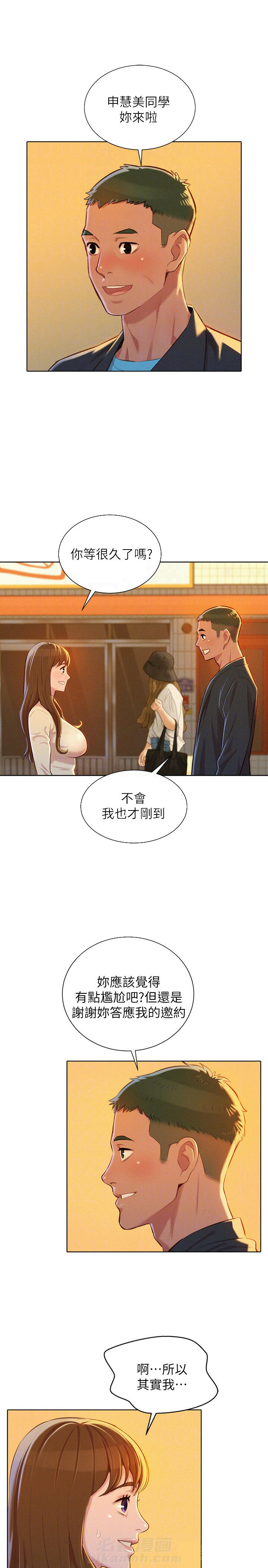 《比邻而交》漫画最新章节第103话 103免费下拉式在线观看章节第【4】张图片