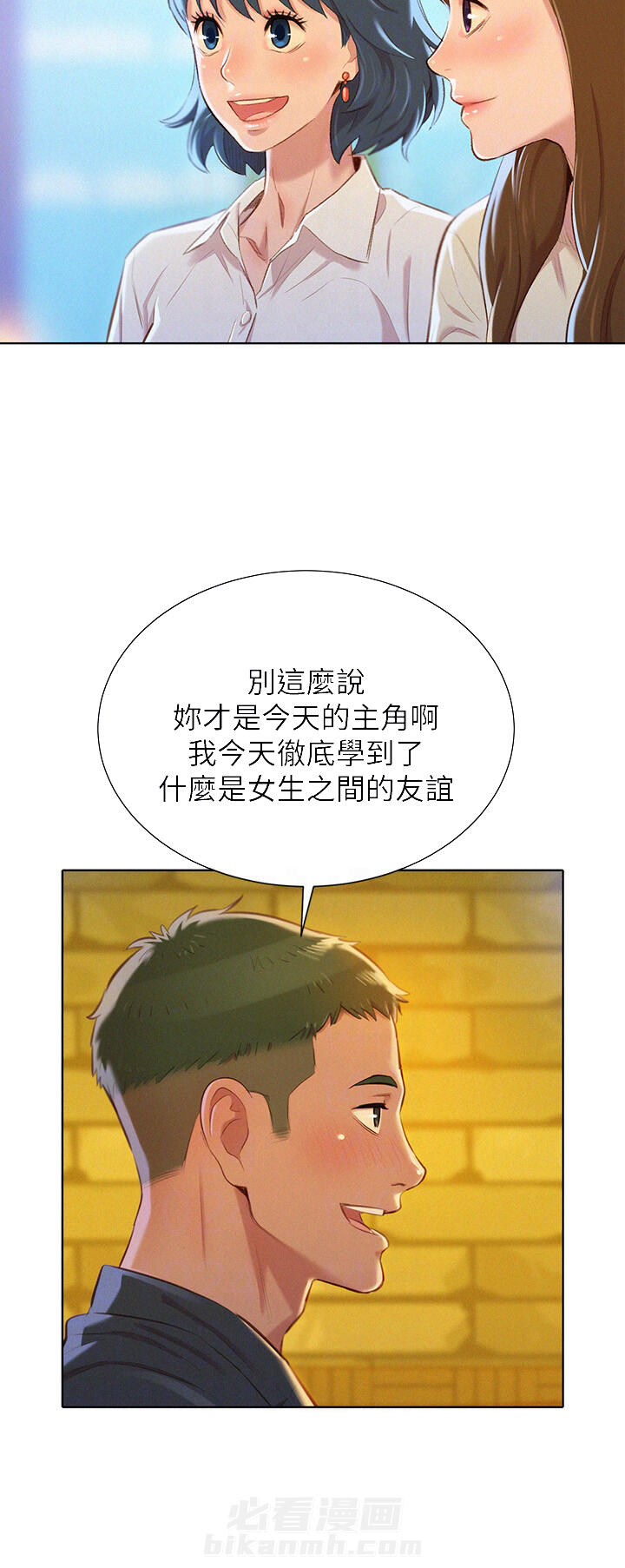 《比邻而交》漫画最新章节第104话 104免费下拉式在线观看章节第【4】张图片