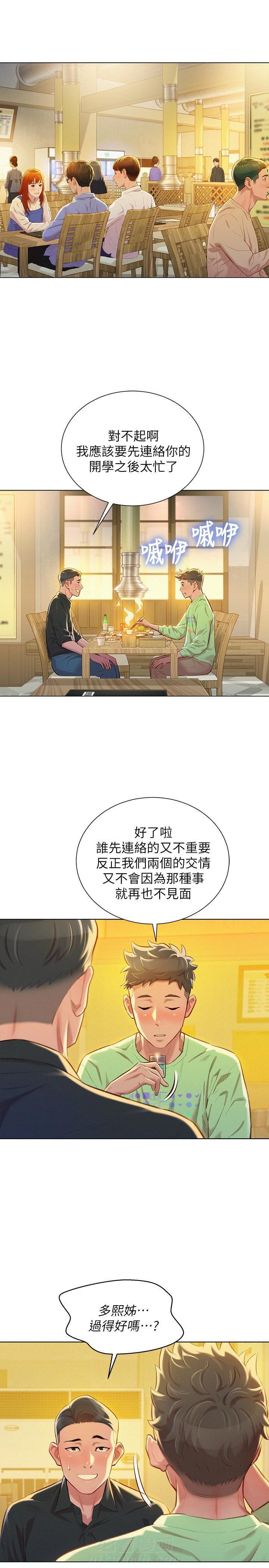 《比邻而交》漫画最新章节第104话 104免费下拉式在线观看章节第【12】张图片