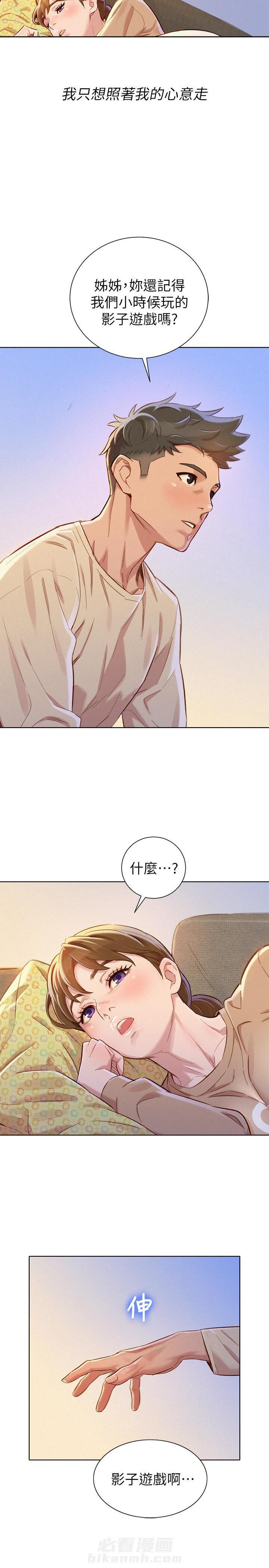 《比邻而交》漫画最新章节第106话 106免费下拉式在线观看章节第【2】张图片