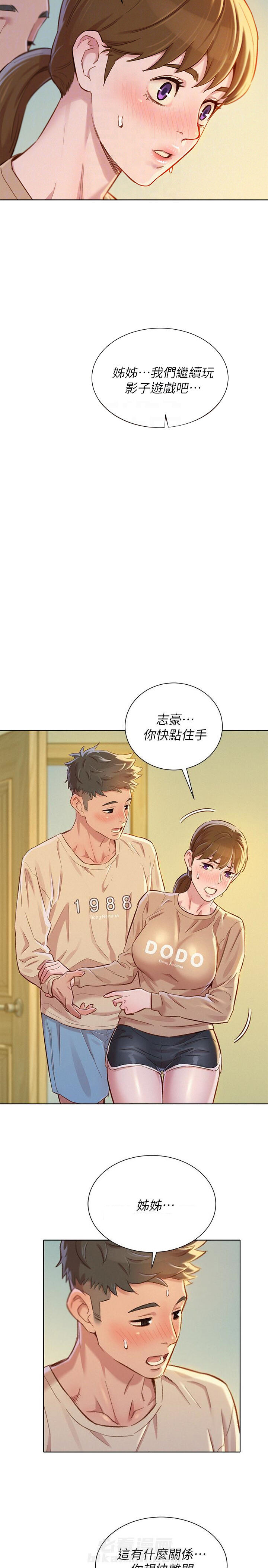 《比邻而交》漫画最新章节第108话 108免费下拉式在线观看章节第【4】张图片