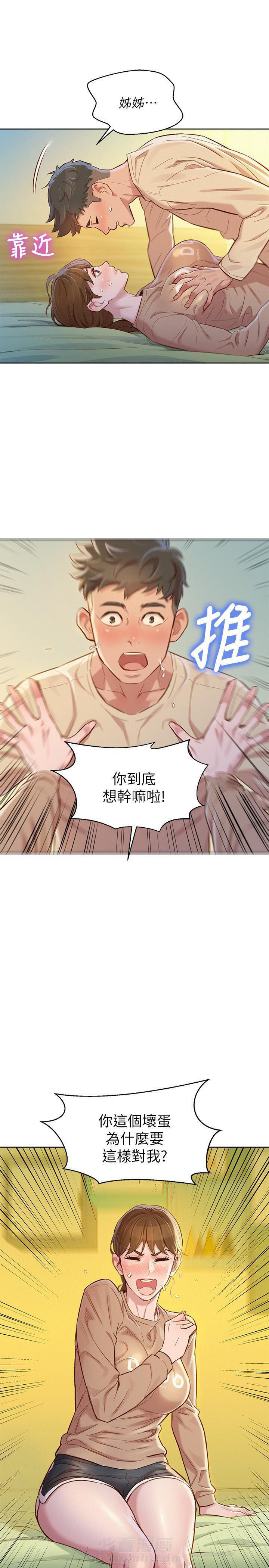 《比邻而交》漫画最新章节第109话 109免费下拉式在线观看章节第【10】张图片