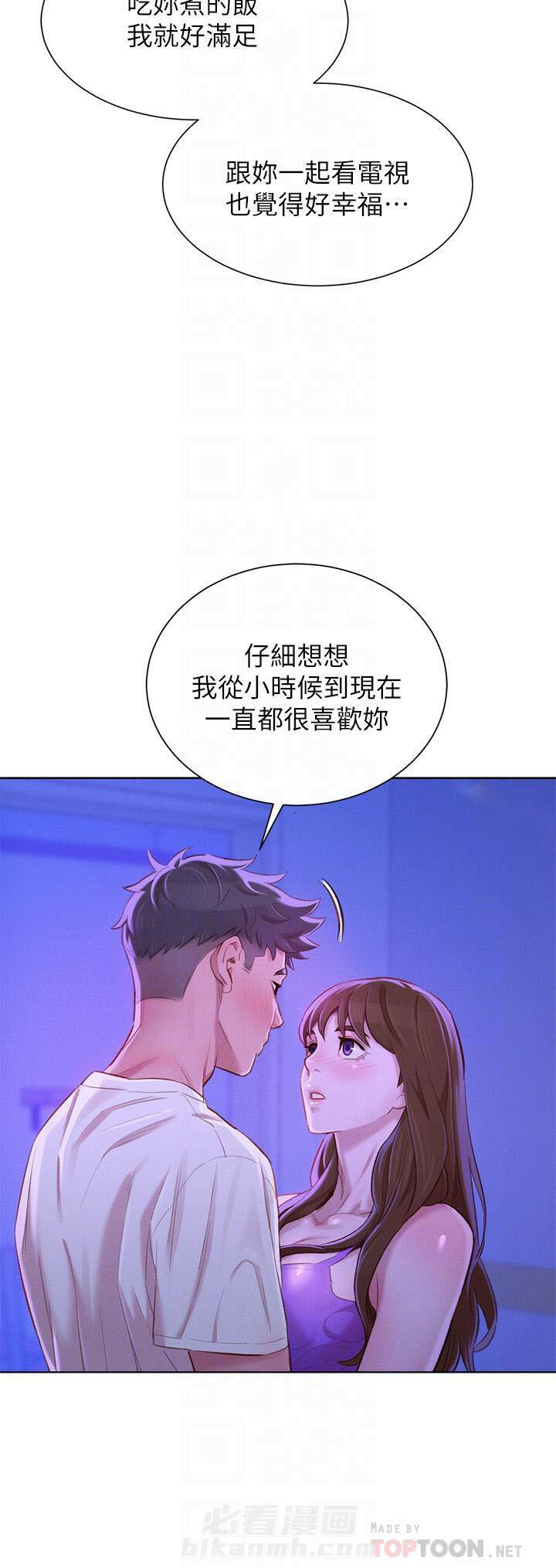 《比邻而交》漫画最新章节第111话 111免费下拉式在线观看章节第【5】张图片