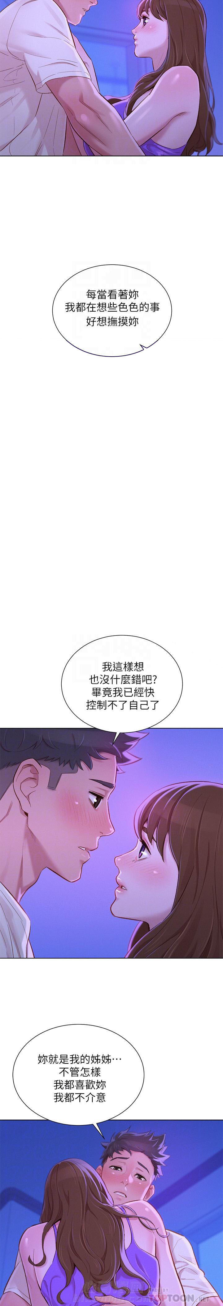 《比邻而交》漫画最新章节第111话 111免费下拉式在线观看章节第【3】张图片